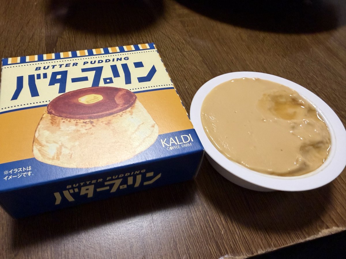 HNJaJUD8cm4eYOy's tweet photo. 安くはなかったのに不味いなんてっ

子供の頃よく食べたバターケーキみたいな固さや味に癖があるかと思ったら、バターでもプリン味でもなく緩いババロア寄り

カルディはセレクトショップだと思ってるけど、美味しくないのは基本ダメだって！販売決済した人から説明聞きたい

#カルディ
#KALDY https://t.co/dFBSyTYcLw