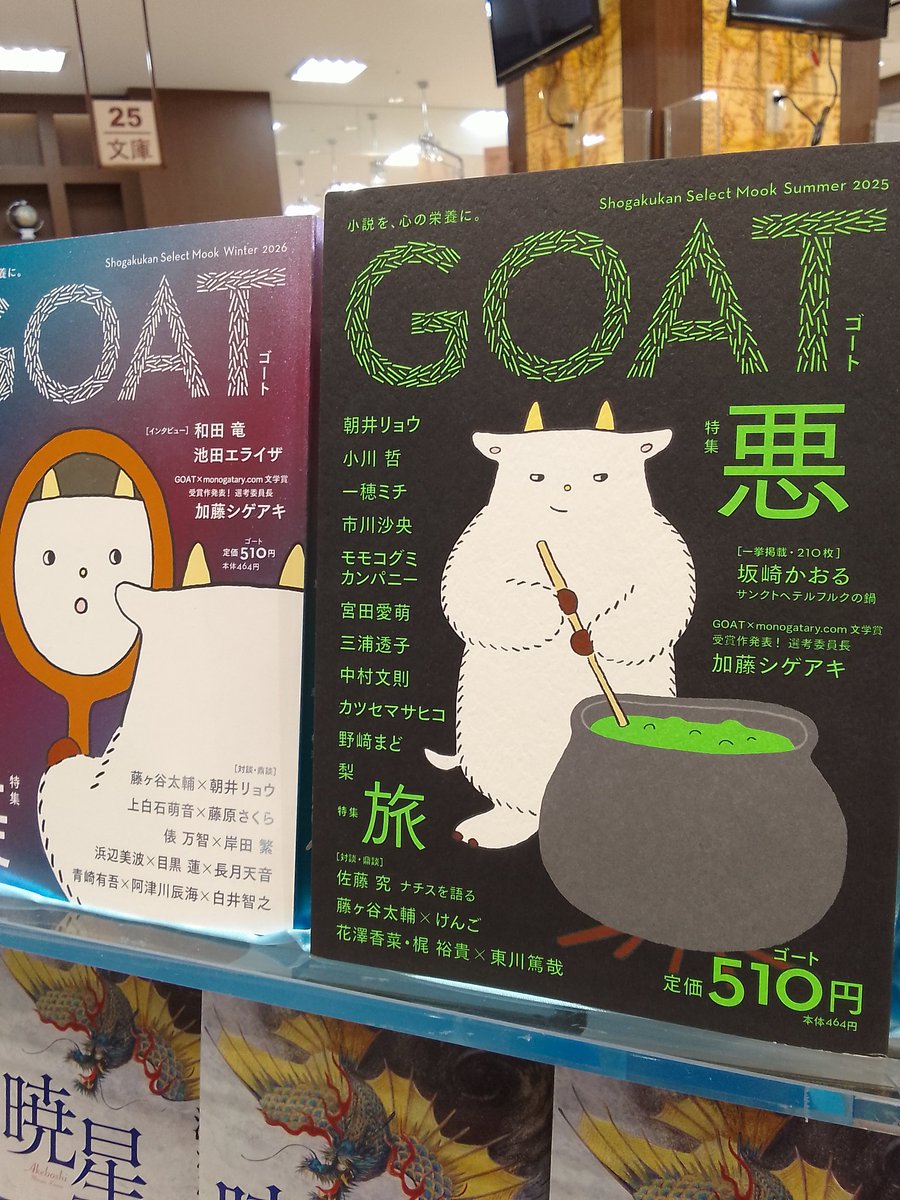 話題の文芸誌『GOAT』！ぴかぴかと発売中です✨💍✨ 今季の特集は「美