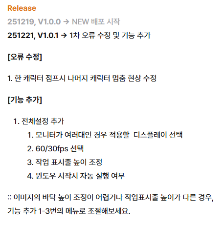 💛
자잘한 오류 수정 및 기능 추가를 거쳤습니다!
기존 설정 내보내기 >신규 버전 다운로드>설정 불러오기
순으로 실행하시면 이전 버전 세팅값과 똑같이 실행 가능합니다. 감사합니다.