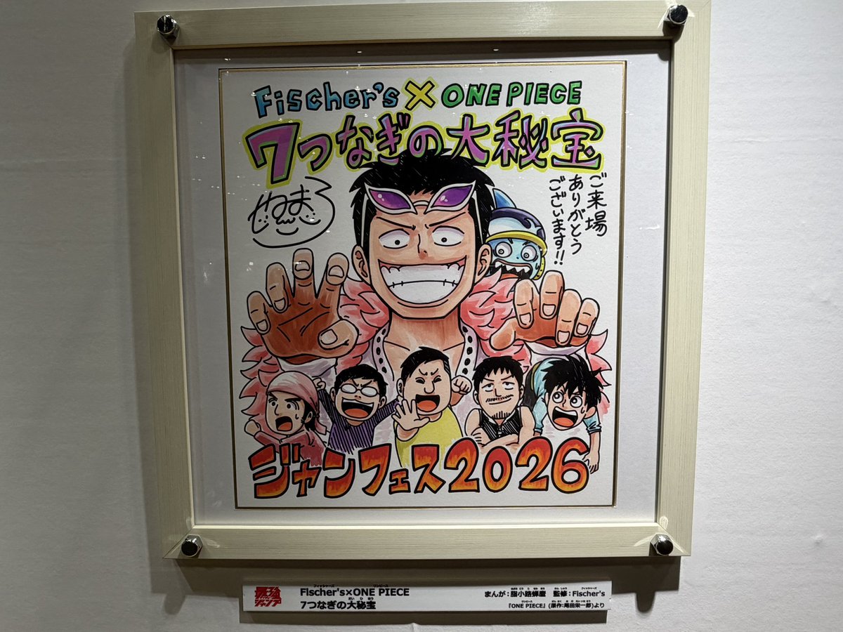 ジャンプ原画ワールドに展示されてるサイン！ ・ONE PIECE学園