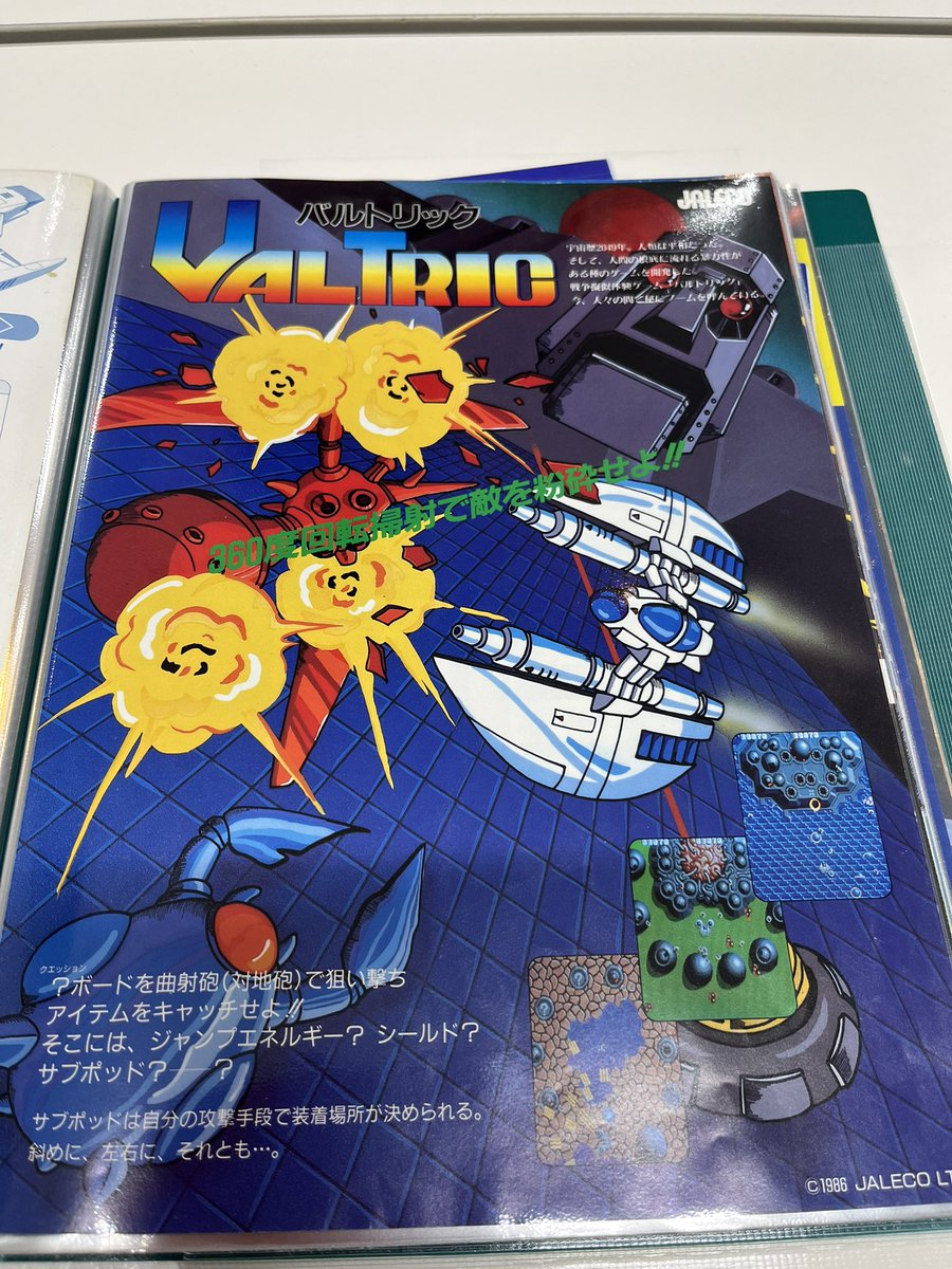 ジャレコ アーケードのチラシ •バルトリック •エクセライザー •破兆