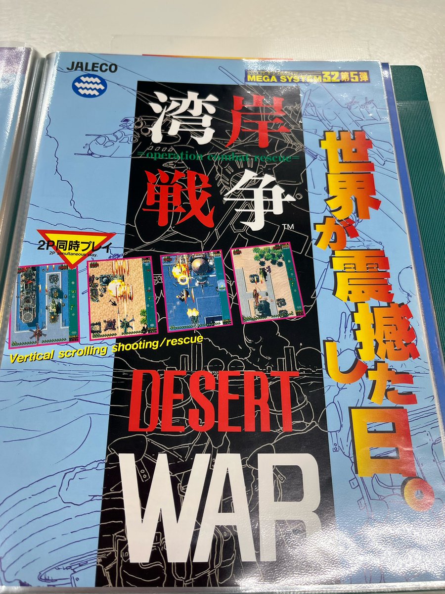 ジャレコ アーケードのチラシ •バルトリック •エクセライザー •破兆