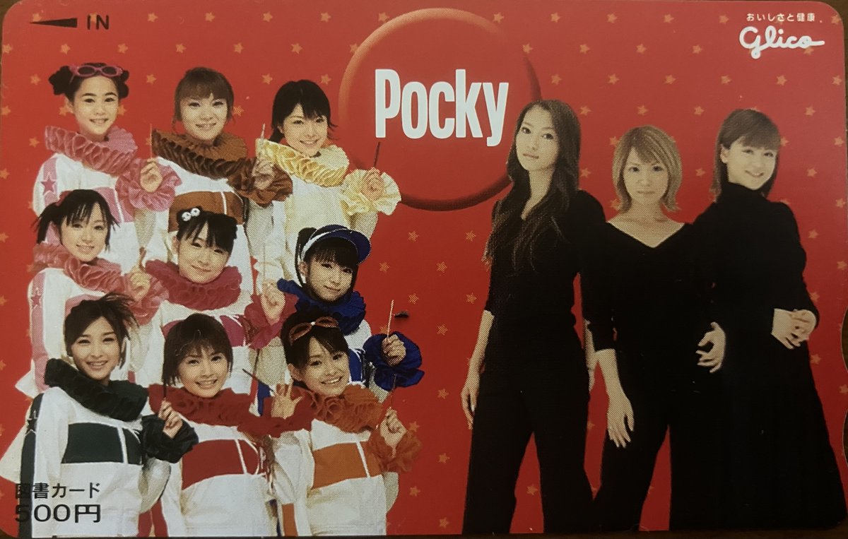 カードの整理していたら、「モーニング娘。」の図書カードが出てきたん