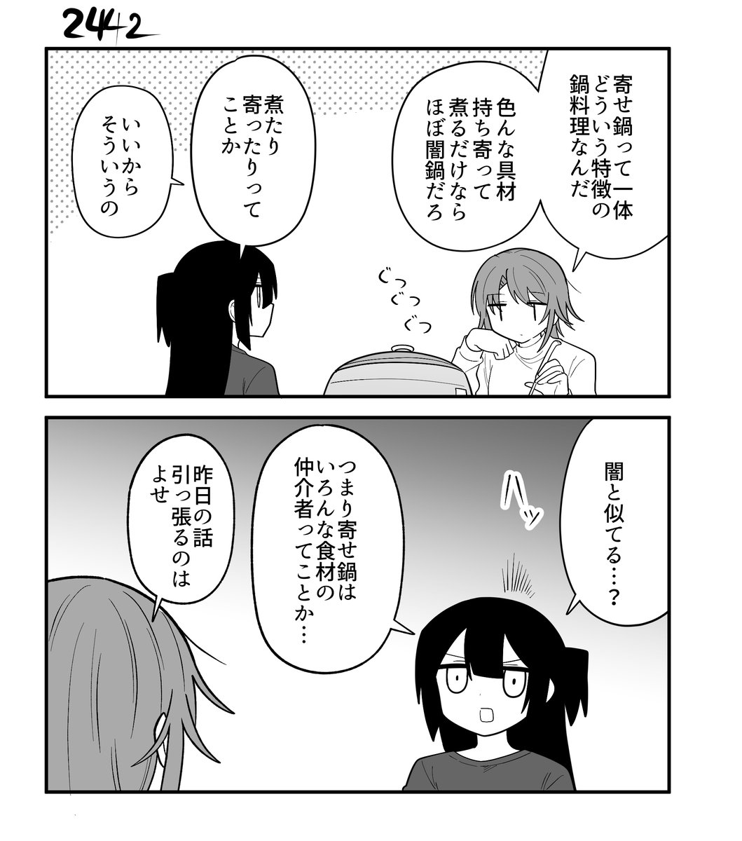 創作2コマ漫画 その2442 