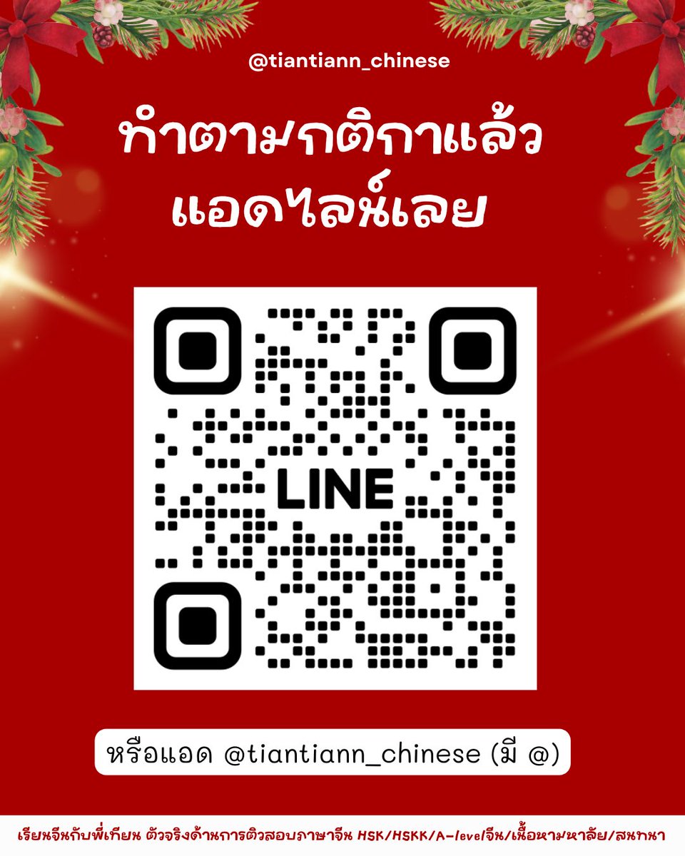 ptiean_chinese's tweet photo. 🔥แจกศัพท์ ไวยากรณ์ ข้อสอบ HSK ระบบใหม่🔥

📍กติกา📍
1️⃣ กด follow ทวิตนี้  
2️⃣ รีโพสต์ทวิตนี้
3️⃣ รีโพสต์ที่ปักหมุด

💌 แคปหลักฐานทั้ง 3 รูปส่งมาที่ไลน์ official 

แล้วพิมพ์ว่า “รับไฟล์” ไม่ต้องมีคำหรืออิโมจิต่อท้ายน้า

#giveaway #hskระบบใหม่ #hsk #ภาษาจีน #สอนภาษาจีน #hsk #hskk #dek69 #dek70 #alevelจีน #เอเลเวลจีน #ทุนจีน #hsk1 #hsk2 #hsk3 #hsk4 #hsk5 #hsk6