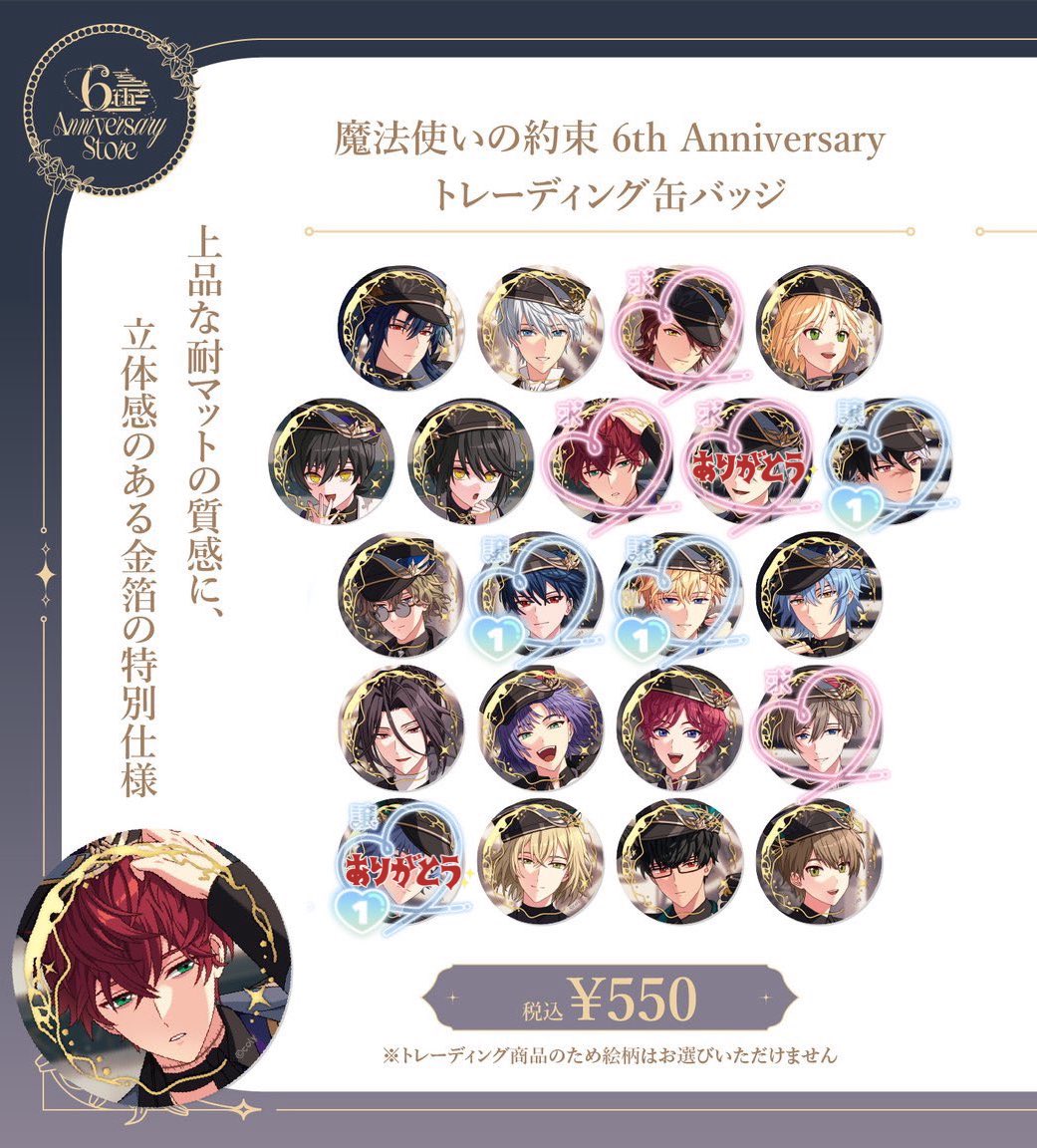 交換】まほやく 魔法使いの約束 6周年 缶バッジ 譲┊ブラッドリー シノ