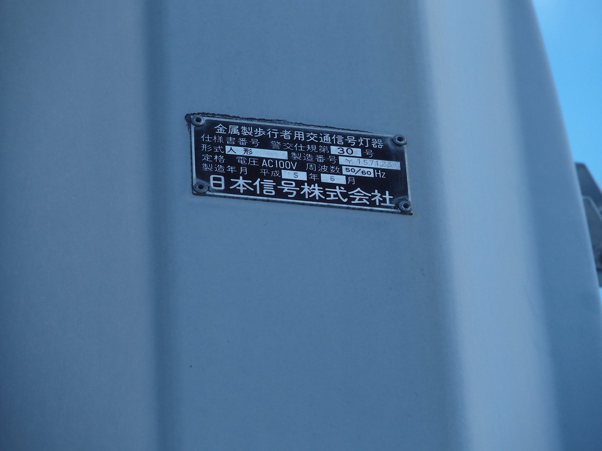 最終値下げ！！  製造銘板「日立／昭和47年5月製造」 Yahoo!オークション - 1円〜 日立 製造銘板 昭和47年 製造 M