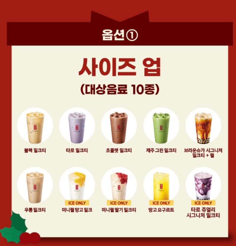baguriee's tweet photo. 12월 23일 공차 
사이즈업or토핑 무료 이벤트 https://t.co/hProJFzZQp