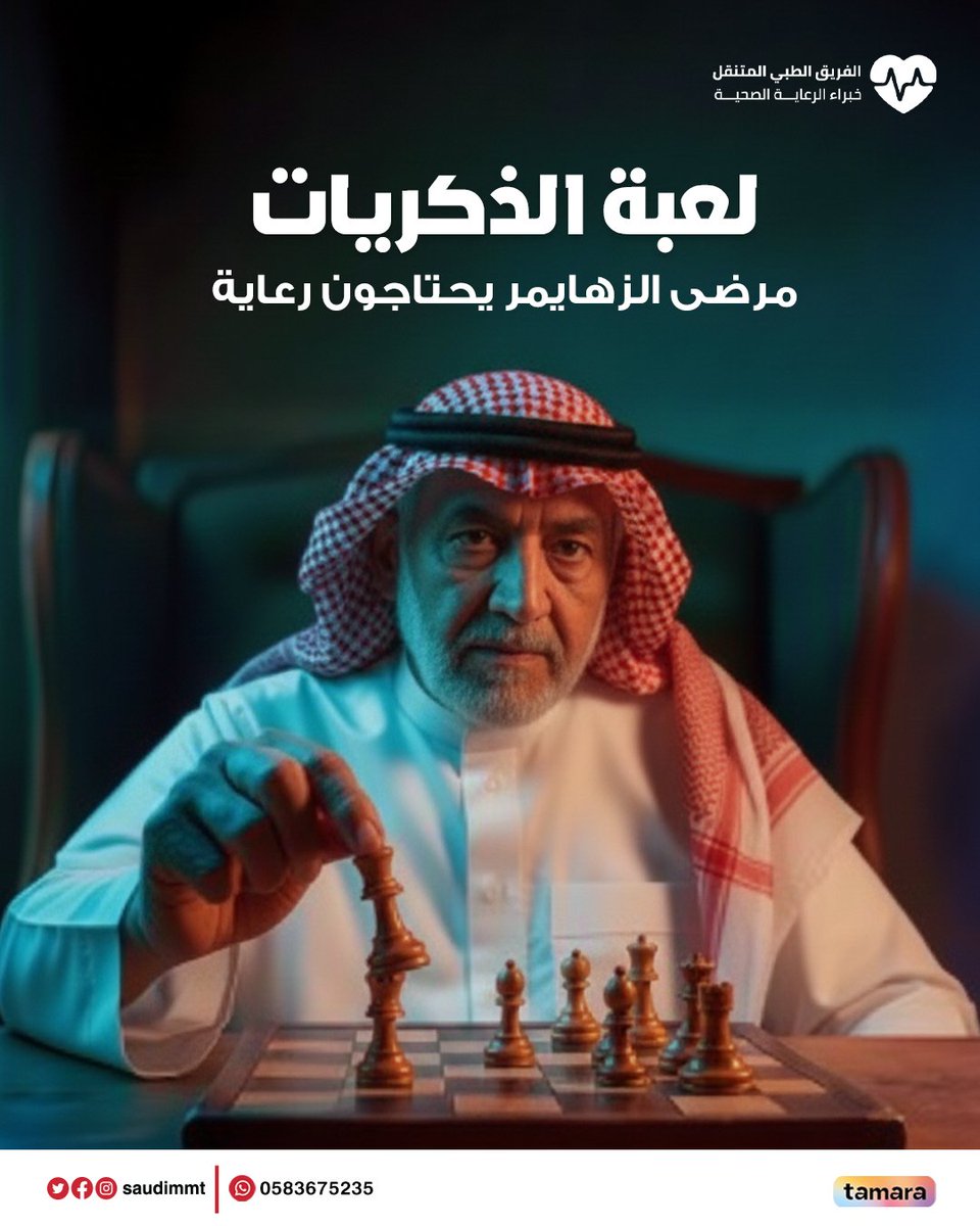 الفريق الطبي المتنقل Mobile Medical Team tweet media