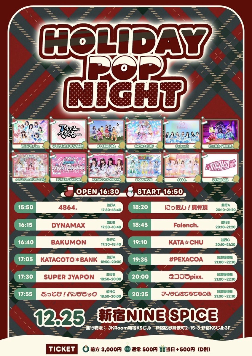 ⭐︎supika⭐︎ページ 12/25 #すずかと一緒の日 】 📍渋谷音楽堂 🎤15:15～15:40📸15:45～16