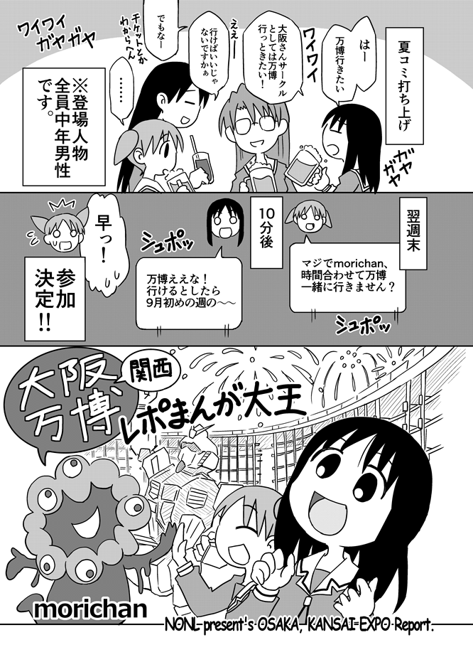 告知失礼します。
あずまんが大王同人サークル「NO OSAKA NO LIFE」C107冬コミ新刊『NONL27』のご案内です。今回は大阪・関西万博レポート漫画を描きました。委託先書店情報は本ポストにつなげてお知らせします。

#C107 1日目 12/30(火)
東オ-61ab
「NO OSAKA NO LIFE」
#azumangadaioh 