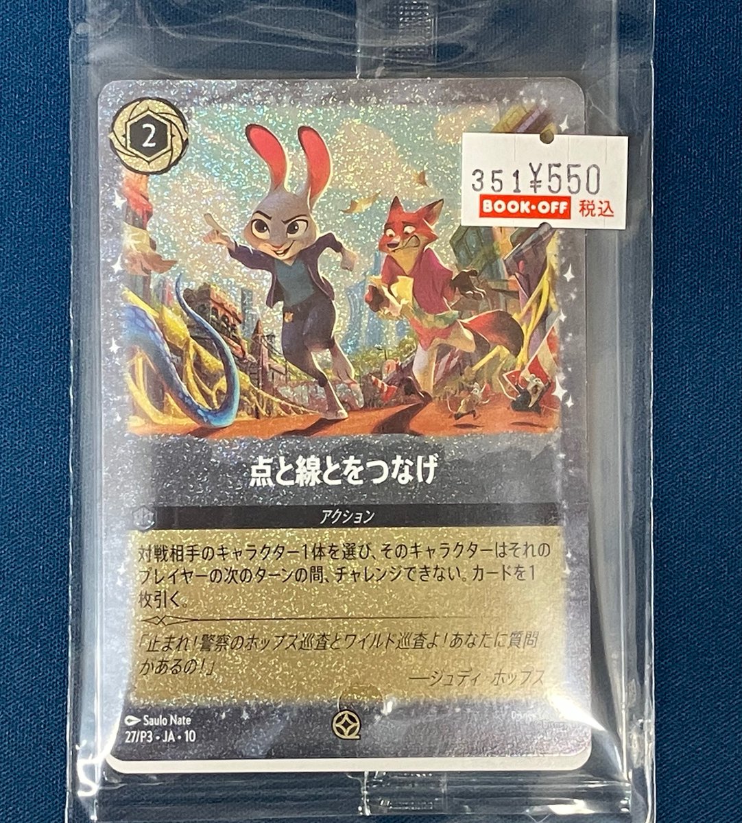 ☃️ディズニー・ロルカナ販売情報☃️12/21 本日、映画「ズートピア2