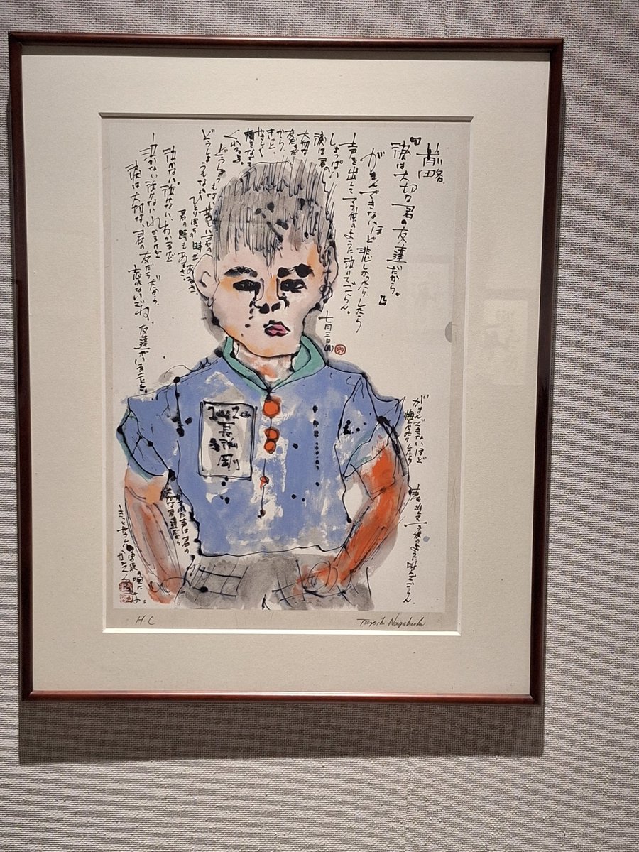 剛自身の詩画 #長渕剛 #詩画展希望 #笠間日動美術館