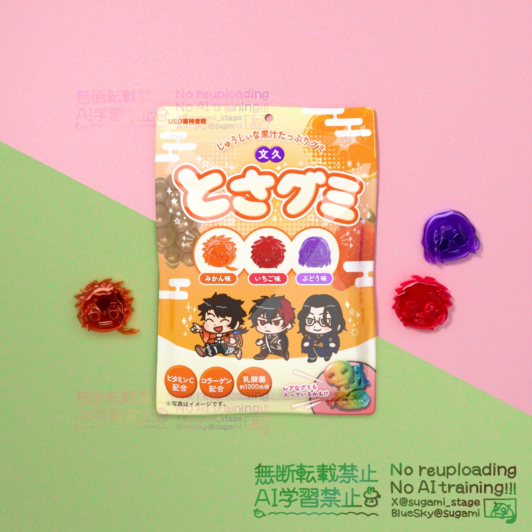 とさグミ発売❣️🍊🍓🍇 ※ウソやで