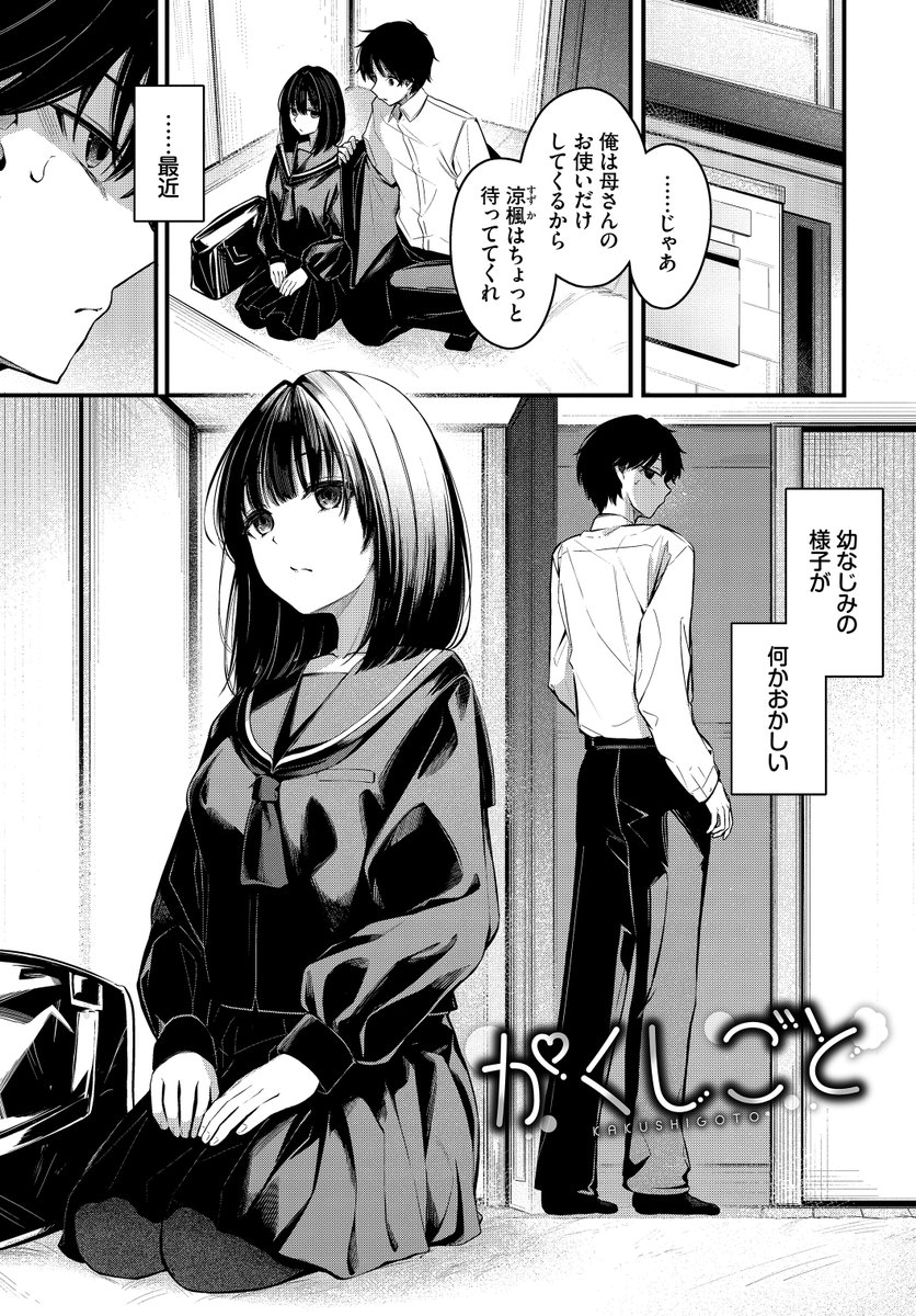 かくしごと(くっきおーれ)｜無料エロ漫画試し読み