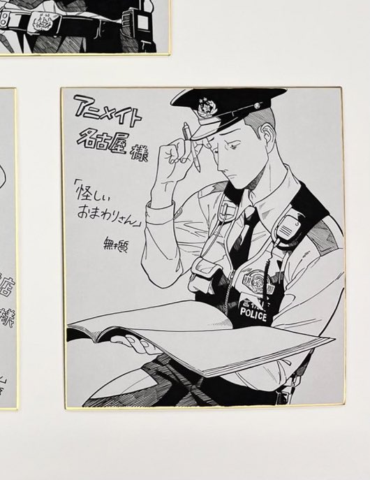 無機質@怪しいおまわりさん2巻12/18 (@mukishi2men) / Posts / X