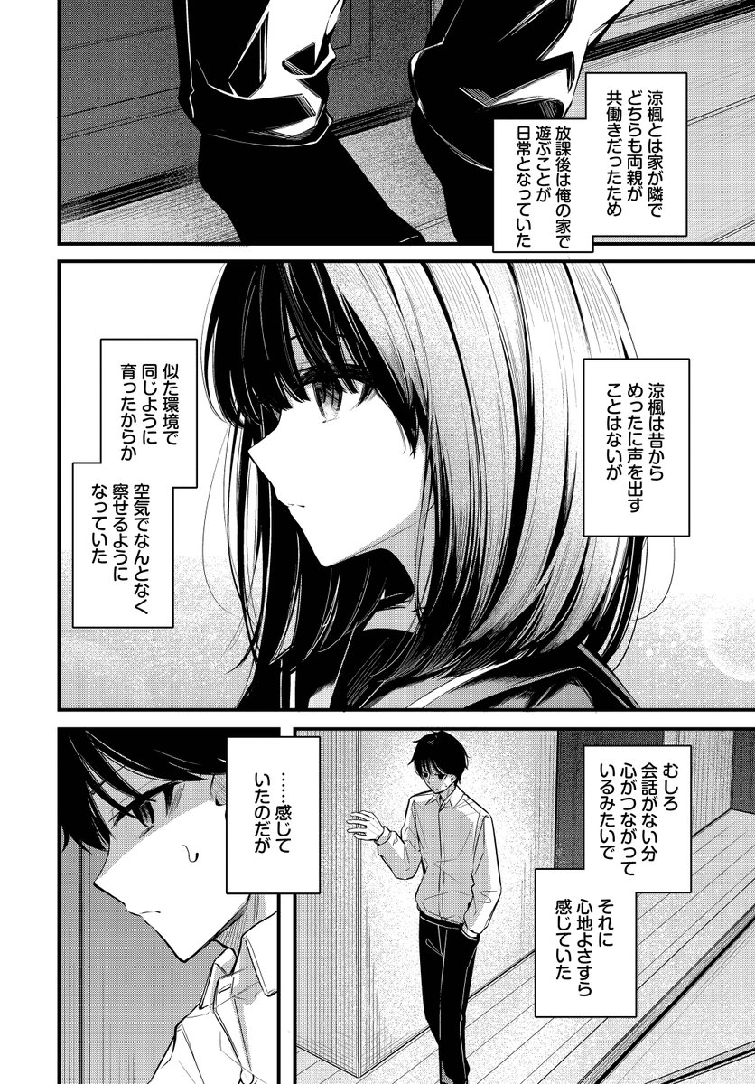 かくしごと(くっきおーれ)｜無料エロ漫画試し読み