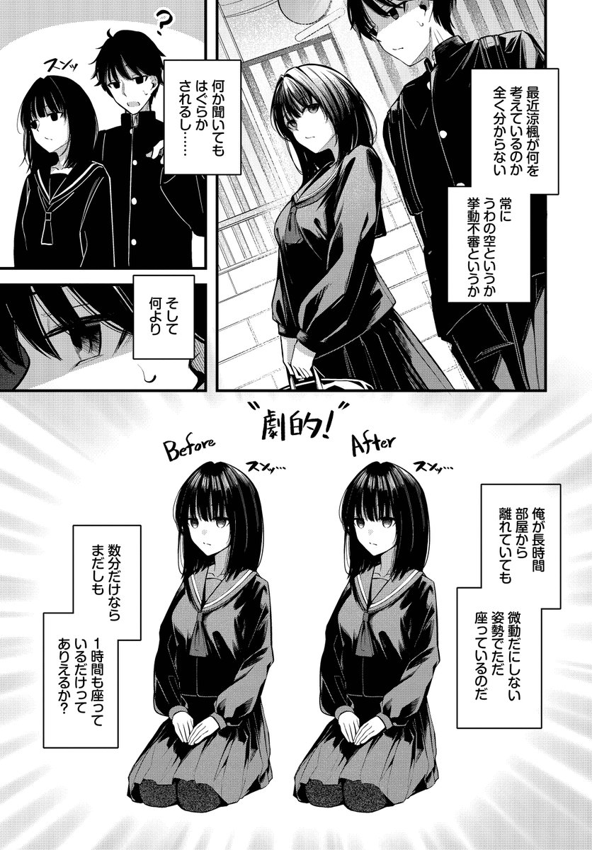 かくしごと(くっきおーれ)｜無料エロ漫画試し読み