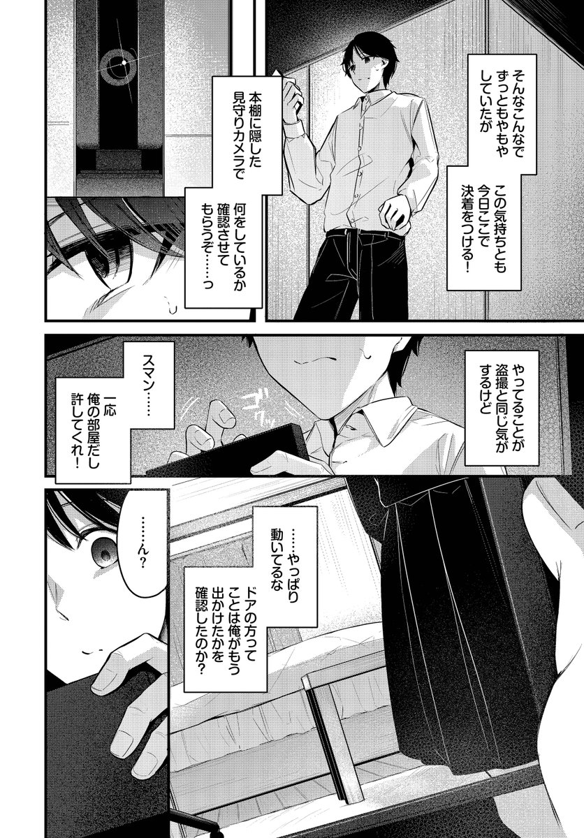 かくしごと(くっきおーれ)｜無料エロ漫画試し読み