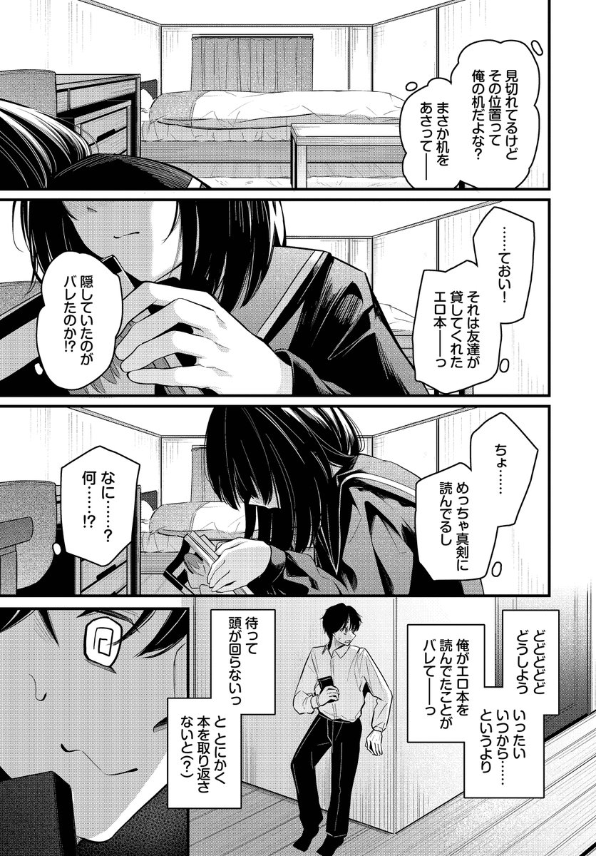 かくしごと(くっきおーれ)｜無料エロ漫画試し読み