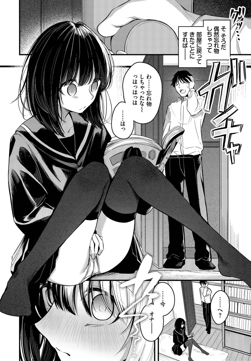 かくしごと(くっきおーれ)｜無料エロ漫画試し読み