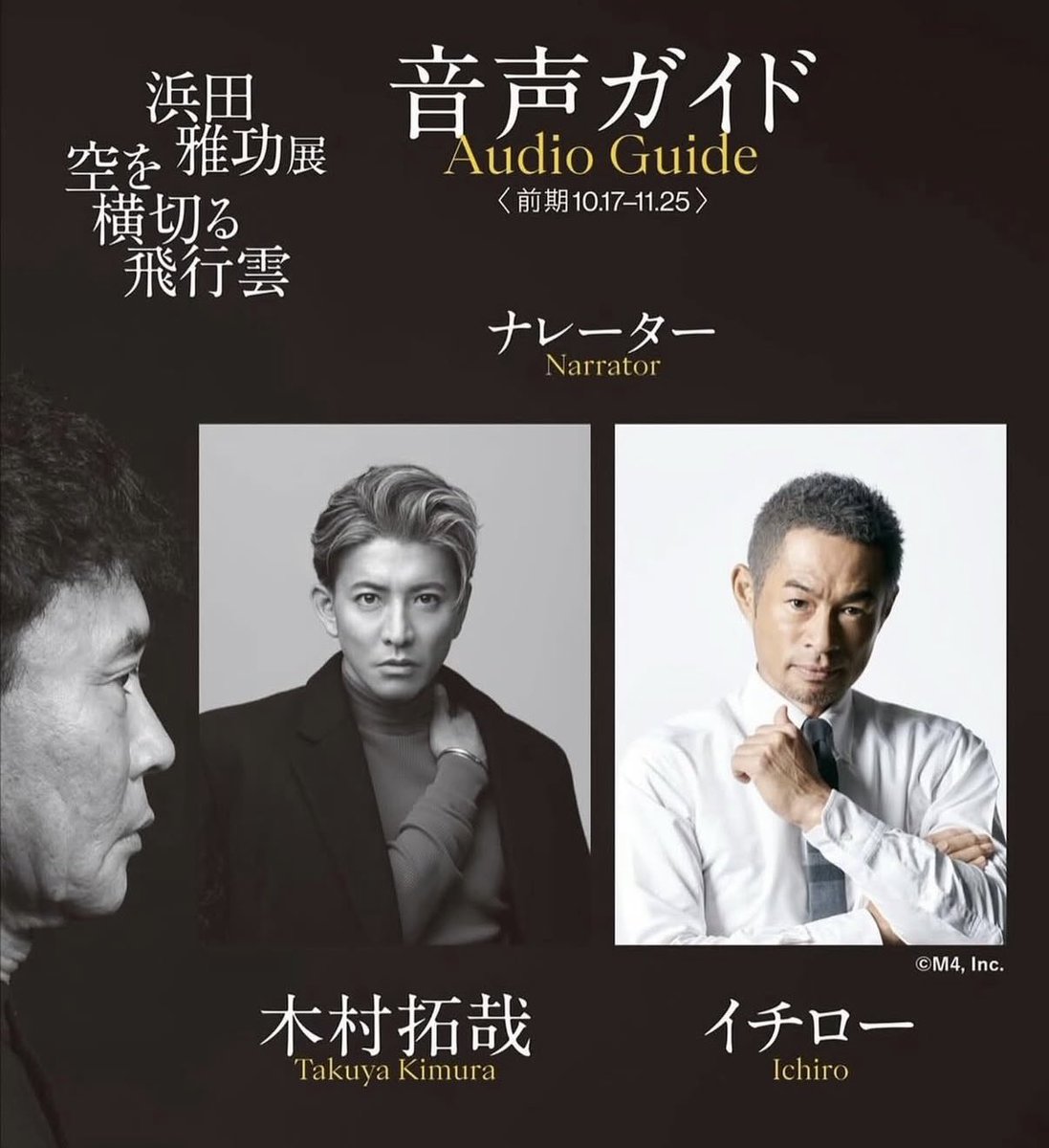 M-1王者 たくろう コンビ名の由来は、 木村拓哉の【たく】 イチローの