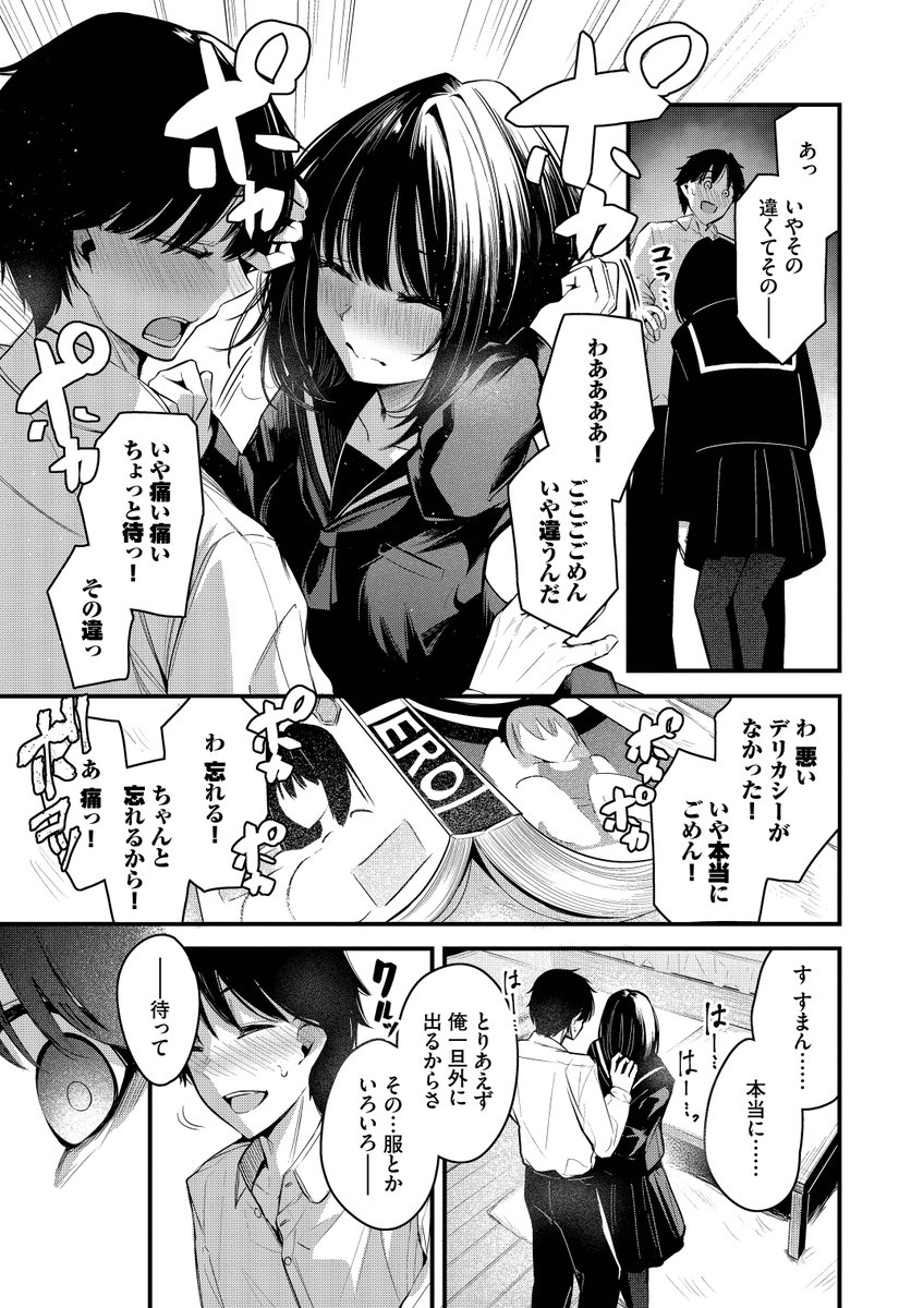 かくしごと(くっきおーれ)｜無料エロ漫画試し読み