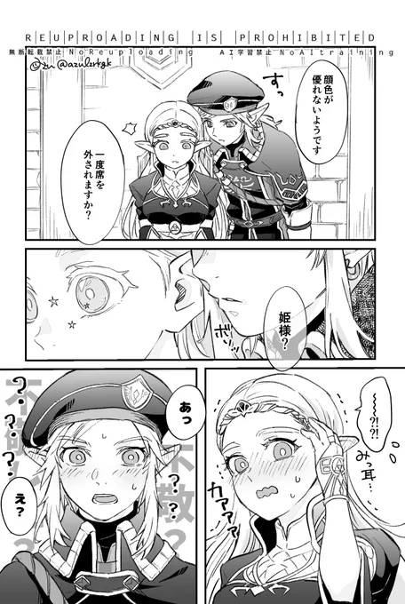 耳打ち
#リンゼル #Zelink 