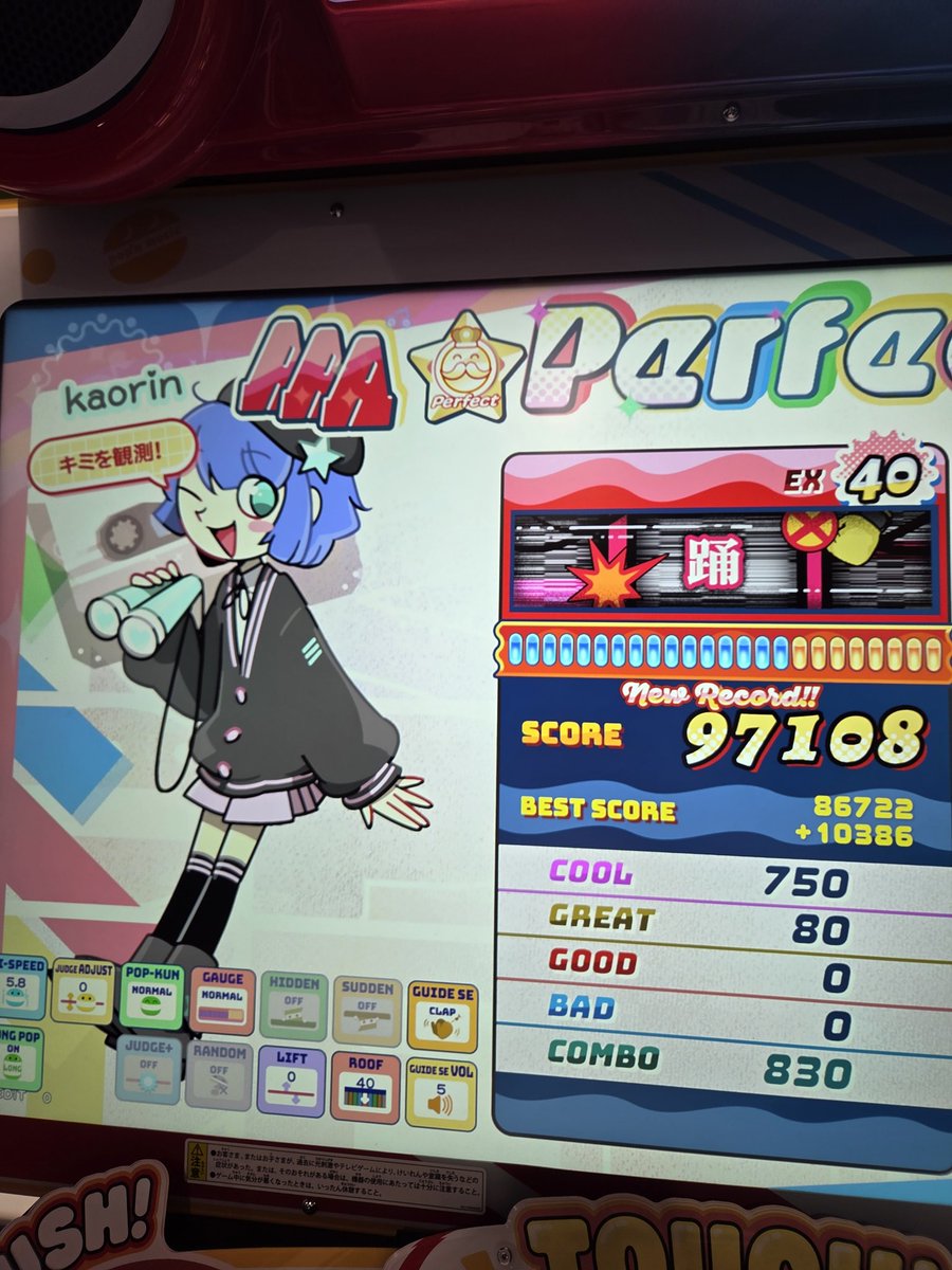 判定と友達になれてきた！！！