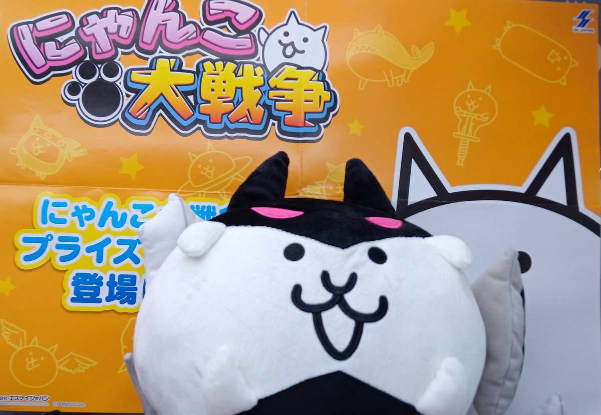 🔥景品入荷情報🔥】 『にゃんこ大戦争BIGぬいぐるみ(暗黒ネコ)』 入荷