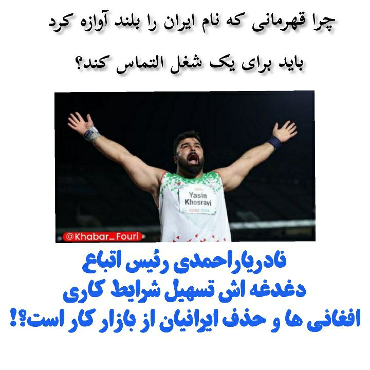 ArioBarzanm_'s tweet image. 🔴 هجوم افاغنه به ایران نه تنها هجوم به معیشت مردم، نه تنها هجوم به منابع و ثروت ملی، بلکه هجوم به فرهنگ غنی مردم ایران هم بود. همزیستی با میلیونها انسان تمدن‌گریز و بی‌فرهنگ، خطری بزرگ برای فرهنگ غنی چند هزارساله ایرانیان است.
#خیزش_علیه_اشغال_ایران
#اخراج_افغانی_مطالبه_ملی