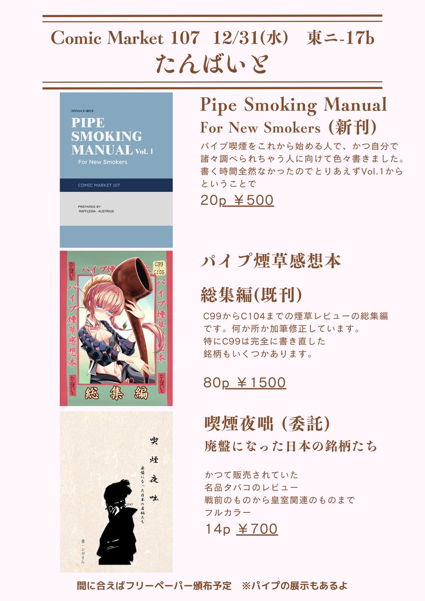 前回間に合わなかった新刊です。 廃盤になったタバコのレビュー本に