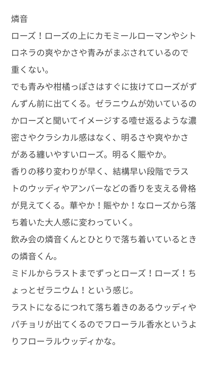 あんスタのフレグランス届いた！ 購入したのは燐音くん、零さま、薫