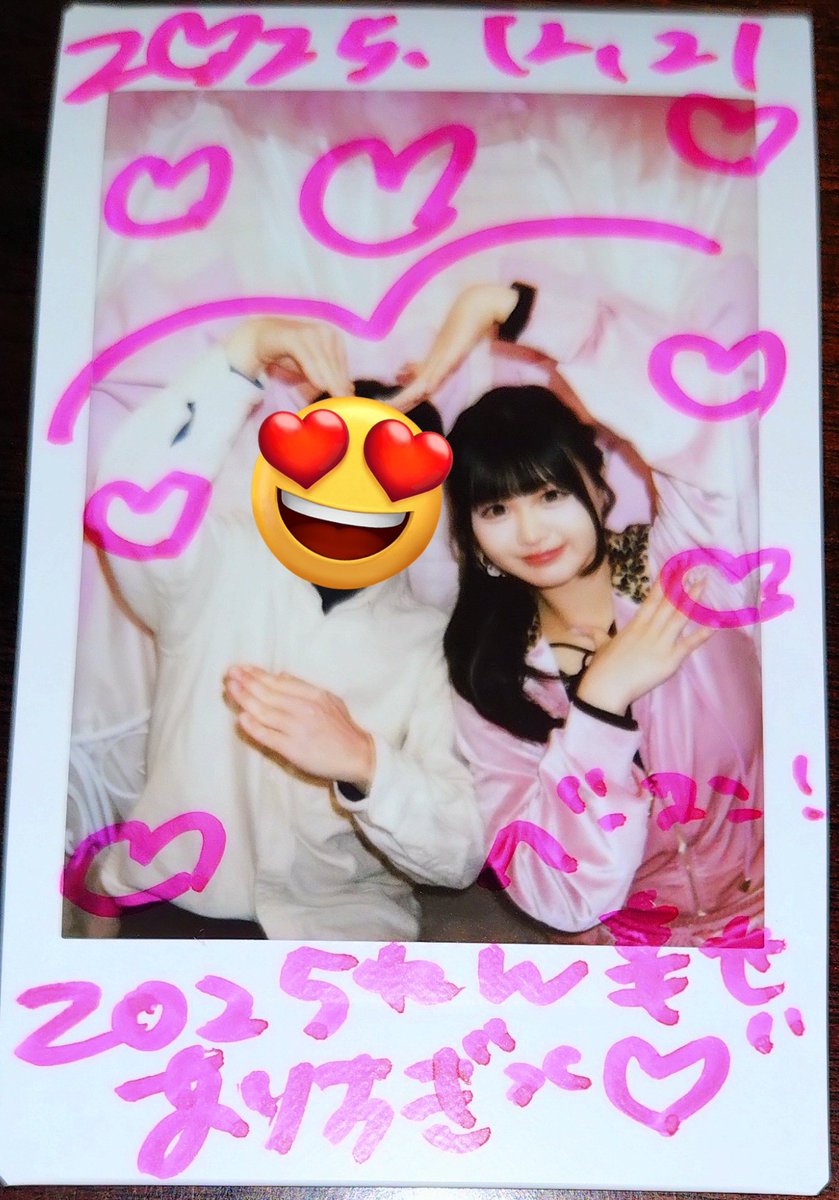 今年もありがとうございました。 今年もありがとう、大好きでした