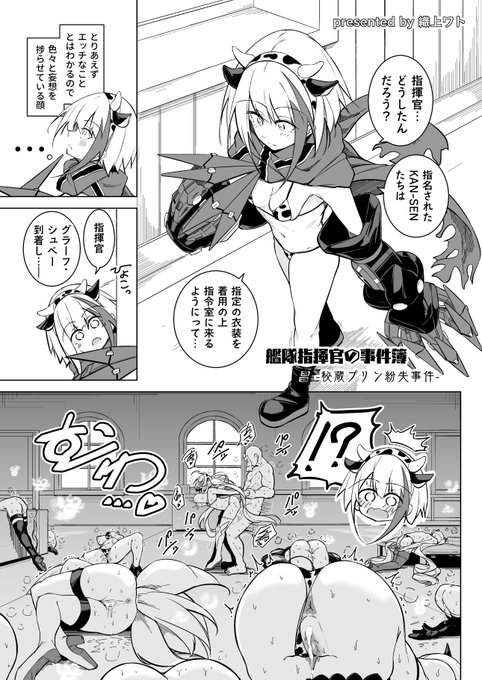 またお知らせしますが今回もながさん主催のアズレン合同誌に噛ませていただきました! シュペーちゃんメインの10ページスケベ漫画です! 通販もあるので会場来られない方も是非ご予約ください! 