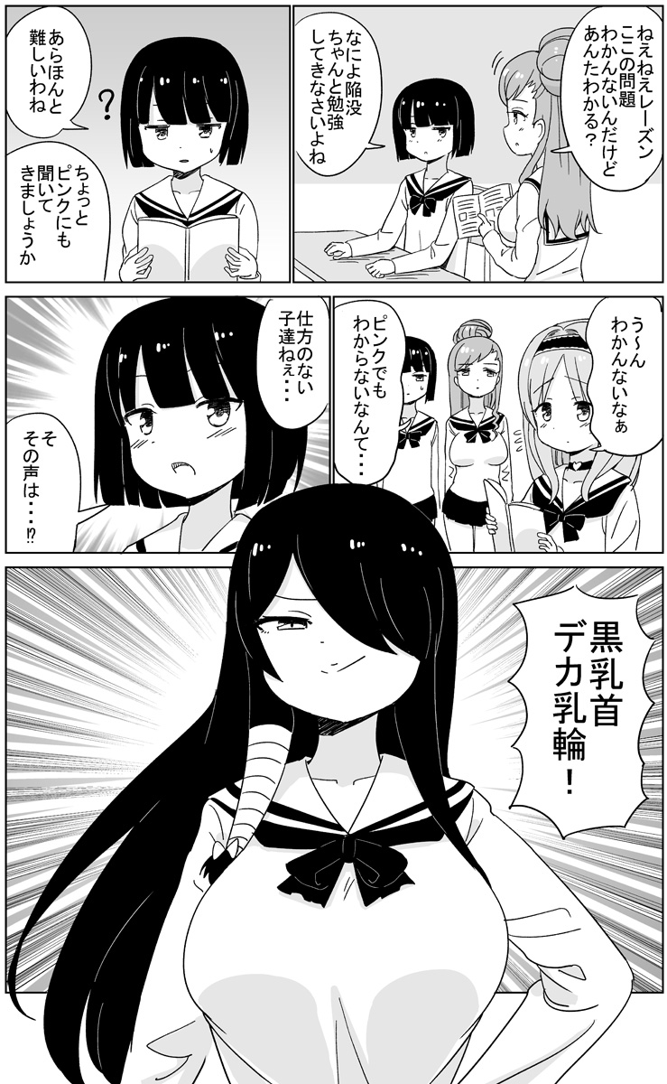 あだ名が乳首の特徴ガールズ 