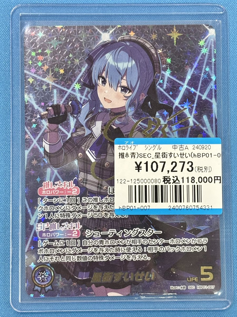ホロカ　星街すいせい　SEC サイン　hBP01-007 ホロライブOCG ホロカ 星街すいせい SEC サイン hBP01-007 ホロライブOCG ホロライブ