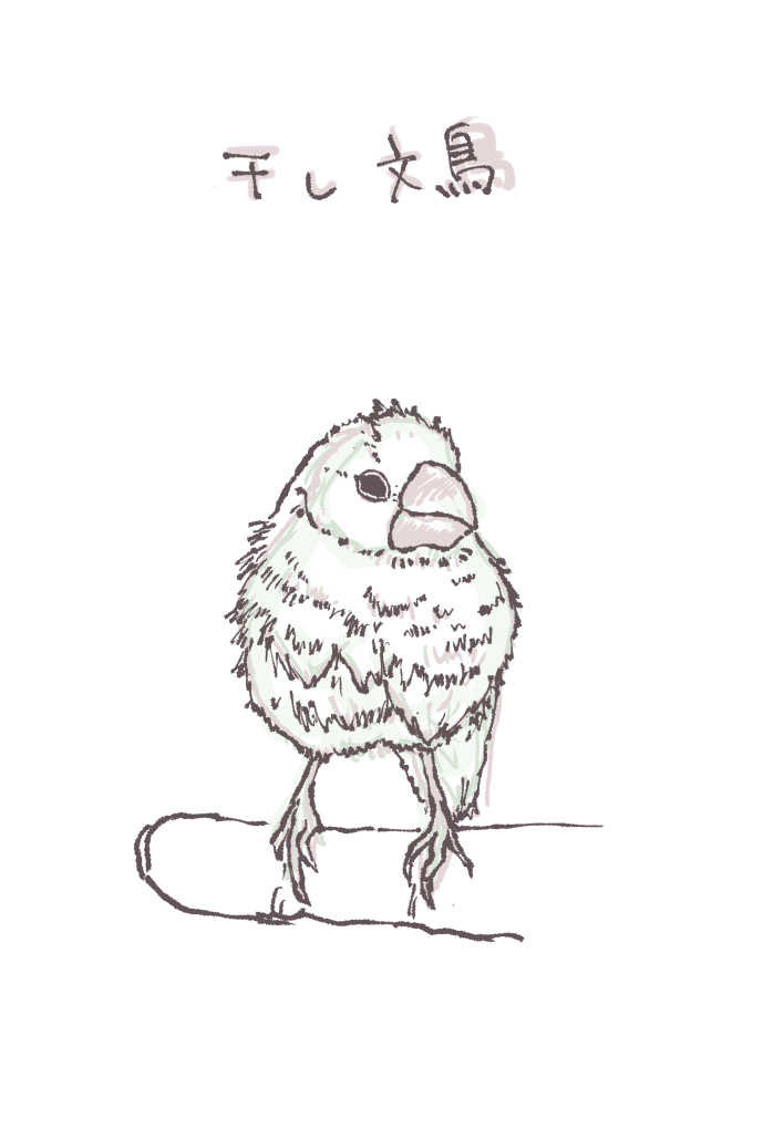 nentne's tweet photo. 乾かされてる文鳥ってかわいいの落書き https://t.co/kp1NU6LBrk