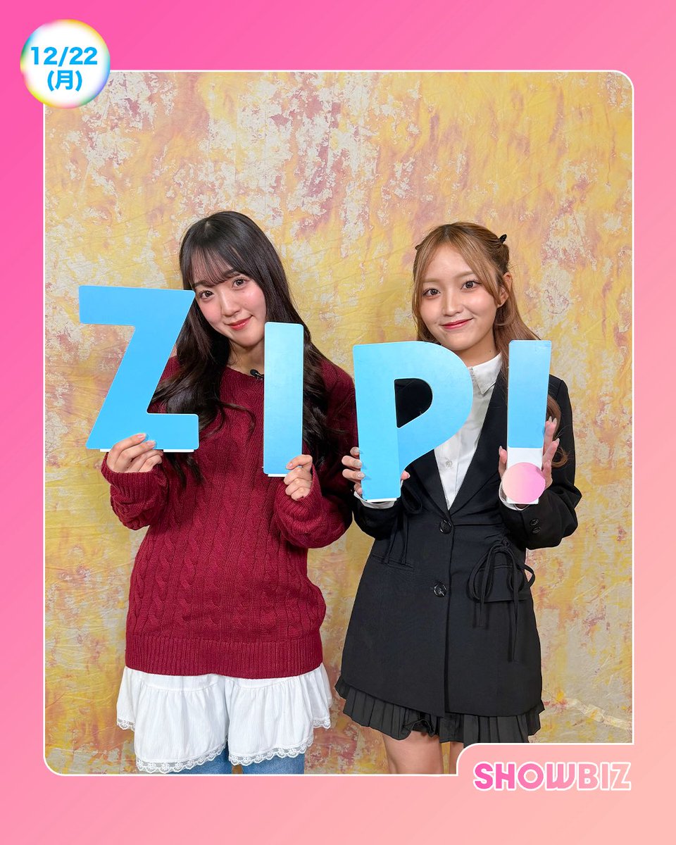 ☀️あしたの #ZIP! 12/22(月)☁️ SHOWBIZコーナー ☆King & Prince