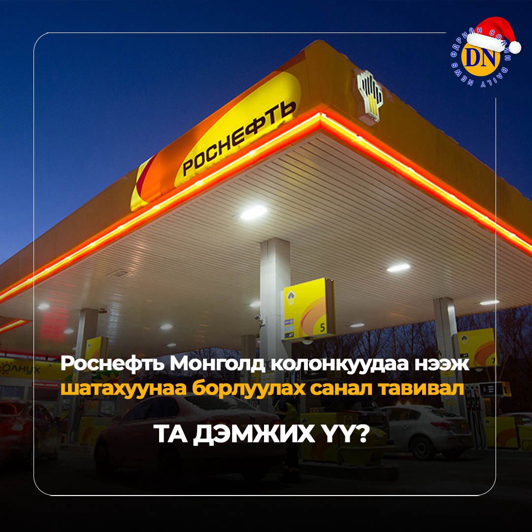 Batuka_UB's tweet image. Хятадаас бензин авах гэлээ гээд @Daimka07 -руу дайраад, Өдрийн сонин ч солиороод юу л болоод байна даа 😳

Би хувьдаа Хятадаас бензин орж ирж байгаад маш их баяртай байгаа шүү 
👏👏👏