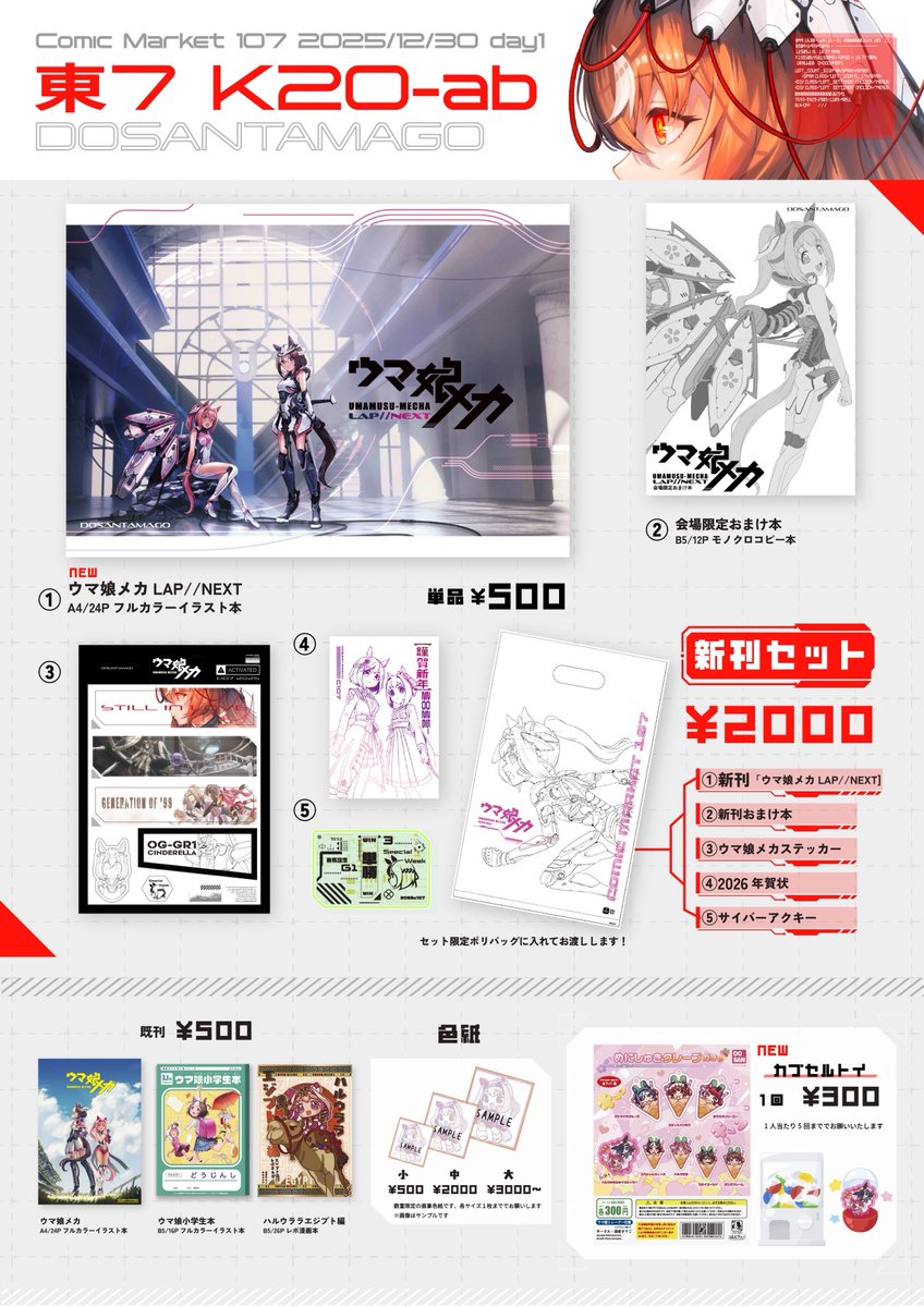 ぽんぽち@C107 1日目東7 K20ab (@Specialweeeek_) / Posts / X