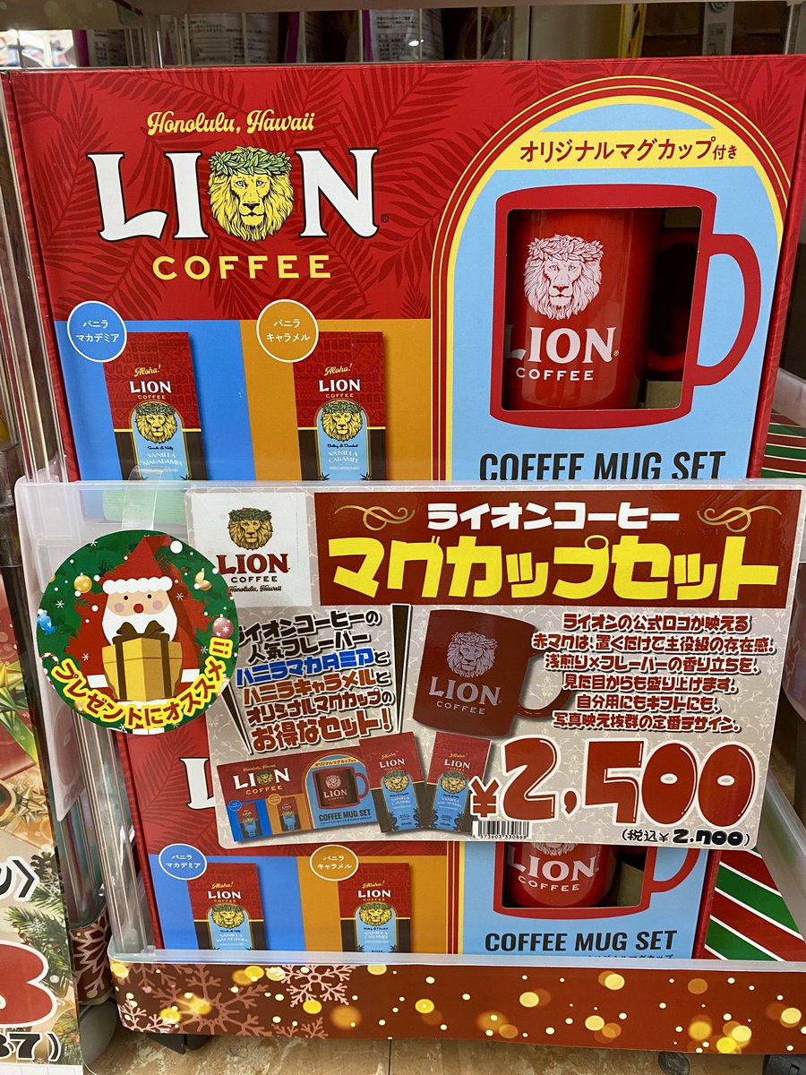 ドンキで発見💡ライオンコーヒーのマグカップ🦁欲しさに購入