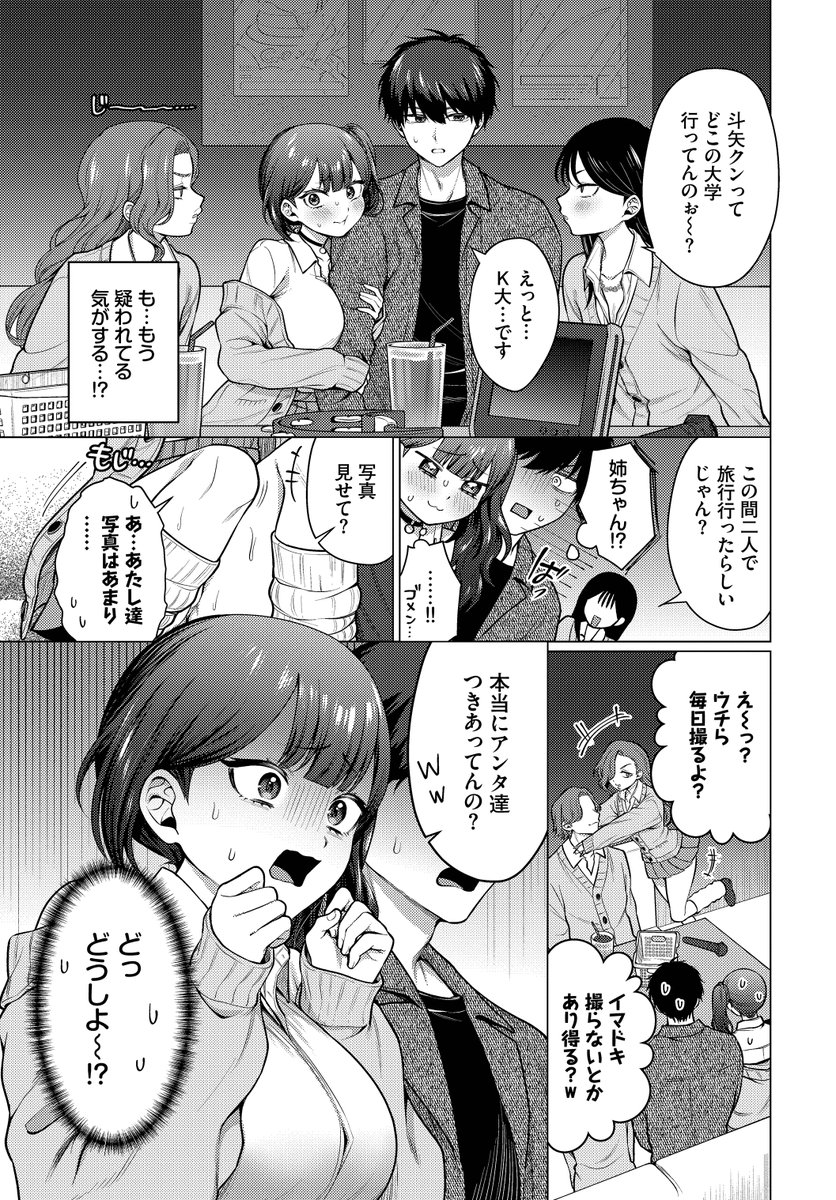 彼氏のフリして！(ハマチ)｜無料エロ漫画試し読み