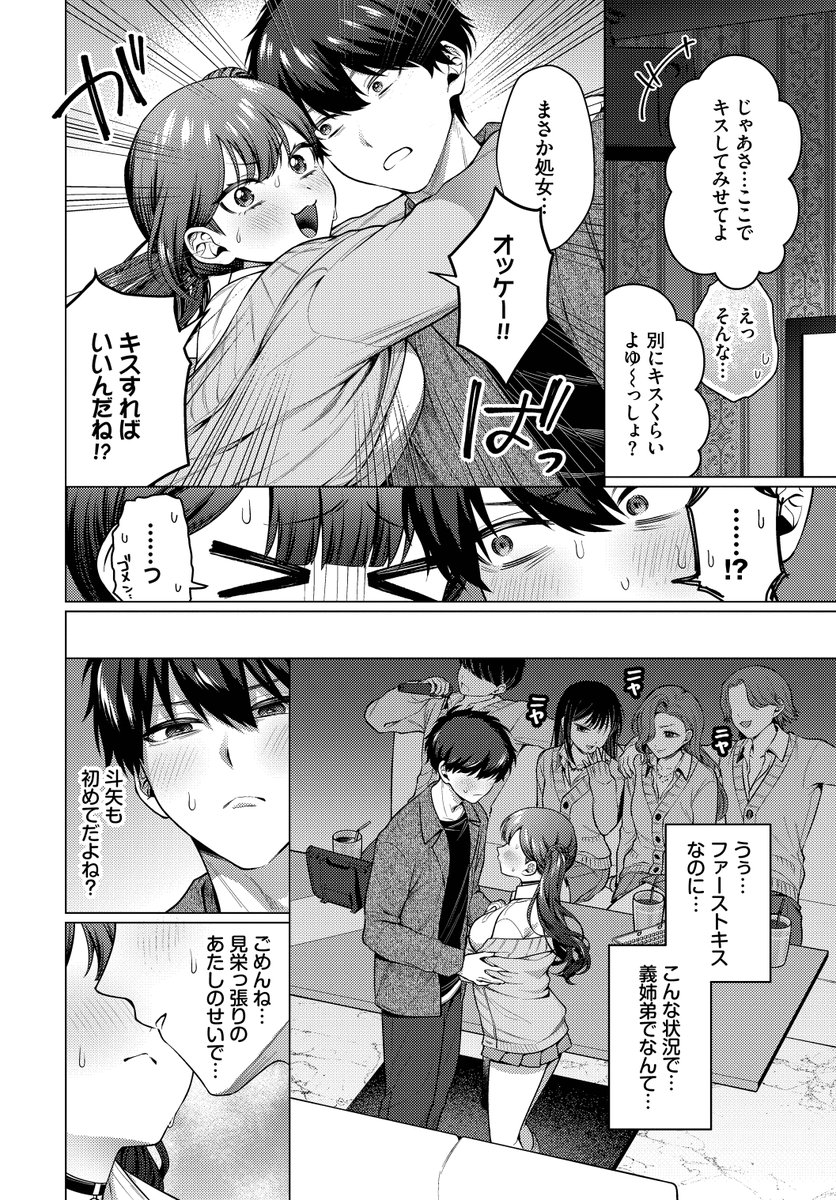 彼氏のフリして！(ハマチ)｜無料エロ漫画試し読み