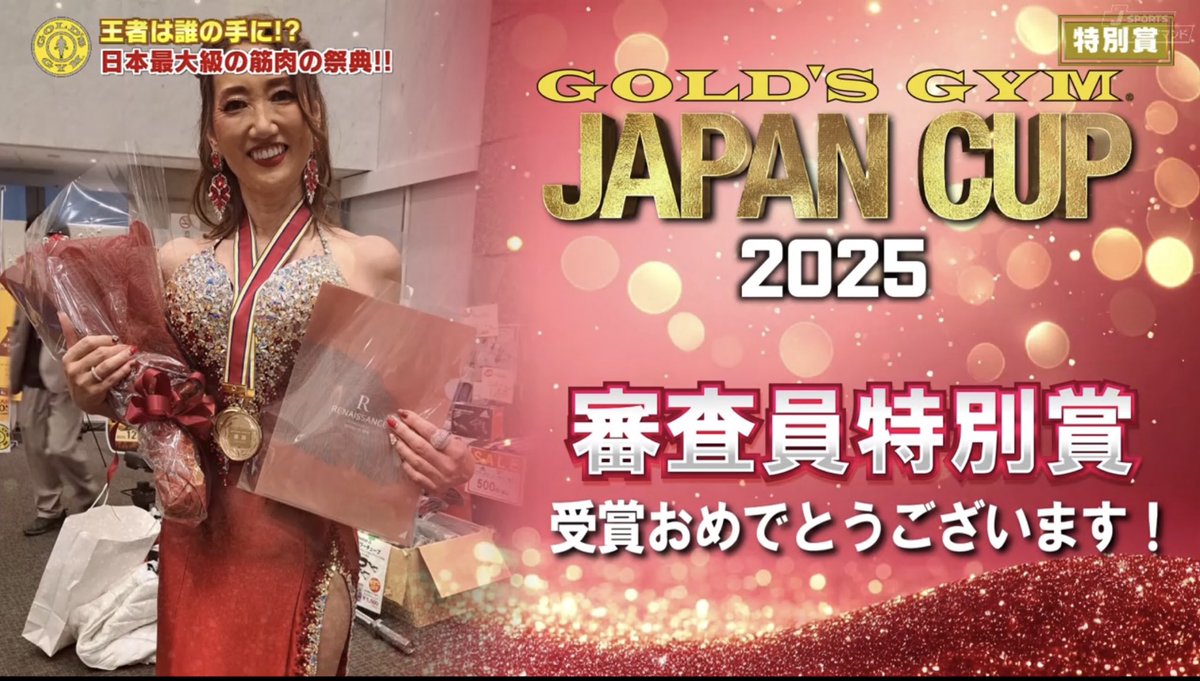 jsportsMuscle's tweet photo. #ゴールドジムジャパンカップ2025
#審査員特別賞
#須藤貴美子 https://t.co/wOda6HExeF