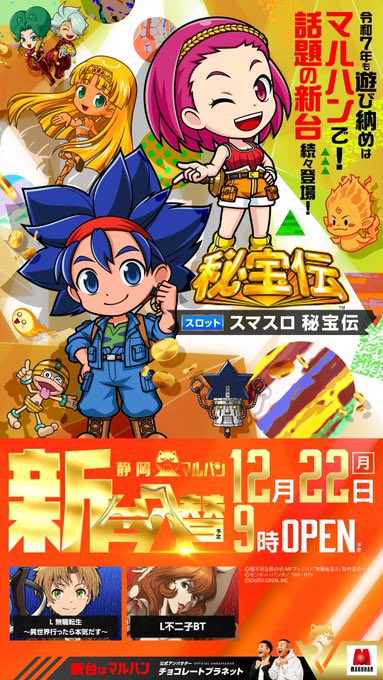 12/22【🌈⚡️今年の〆といきましょう⚡️🌈】 💪🌈マルハン浜松中央