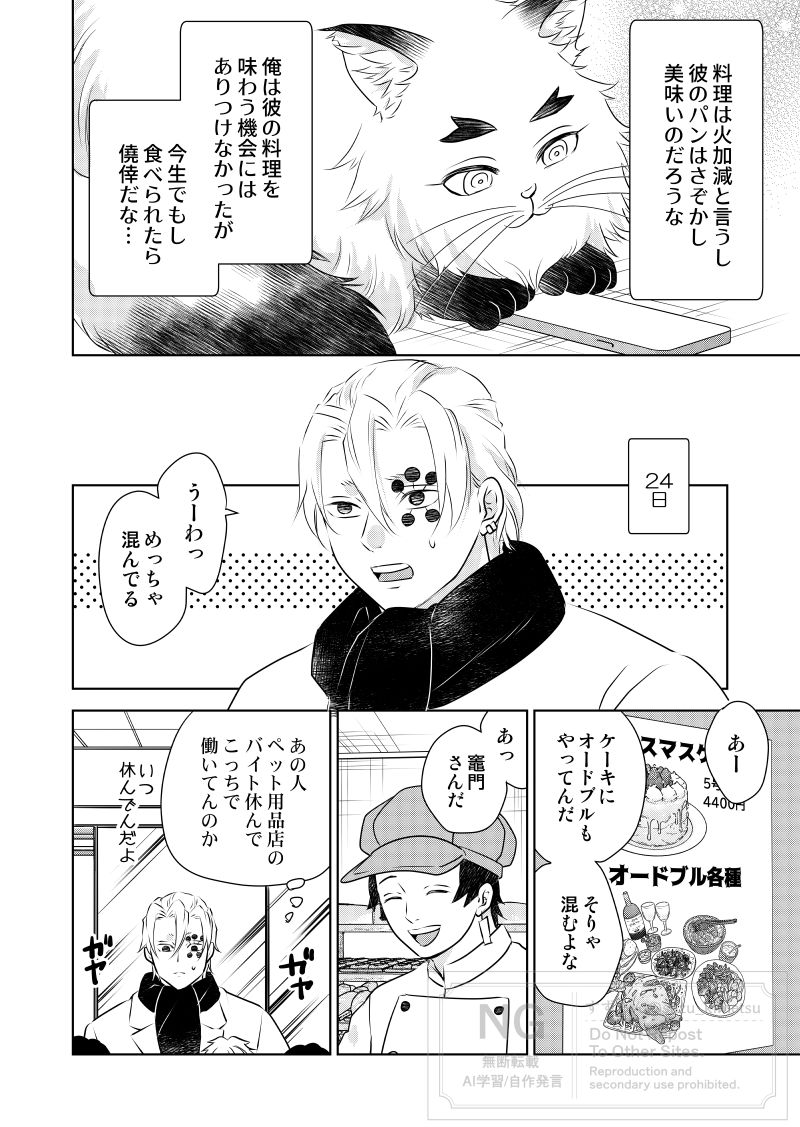 猫レンゴクのいる暮らし)来年は…! その1 