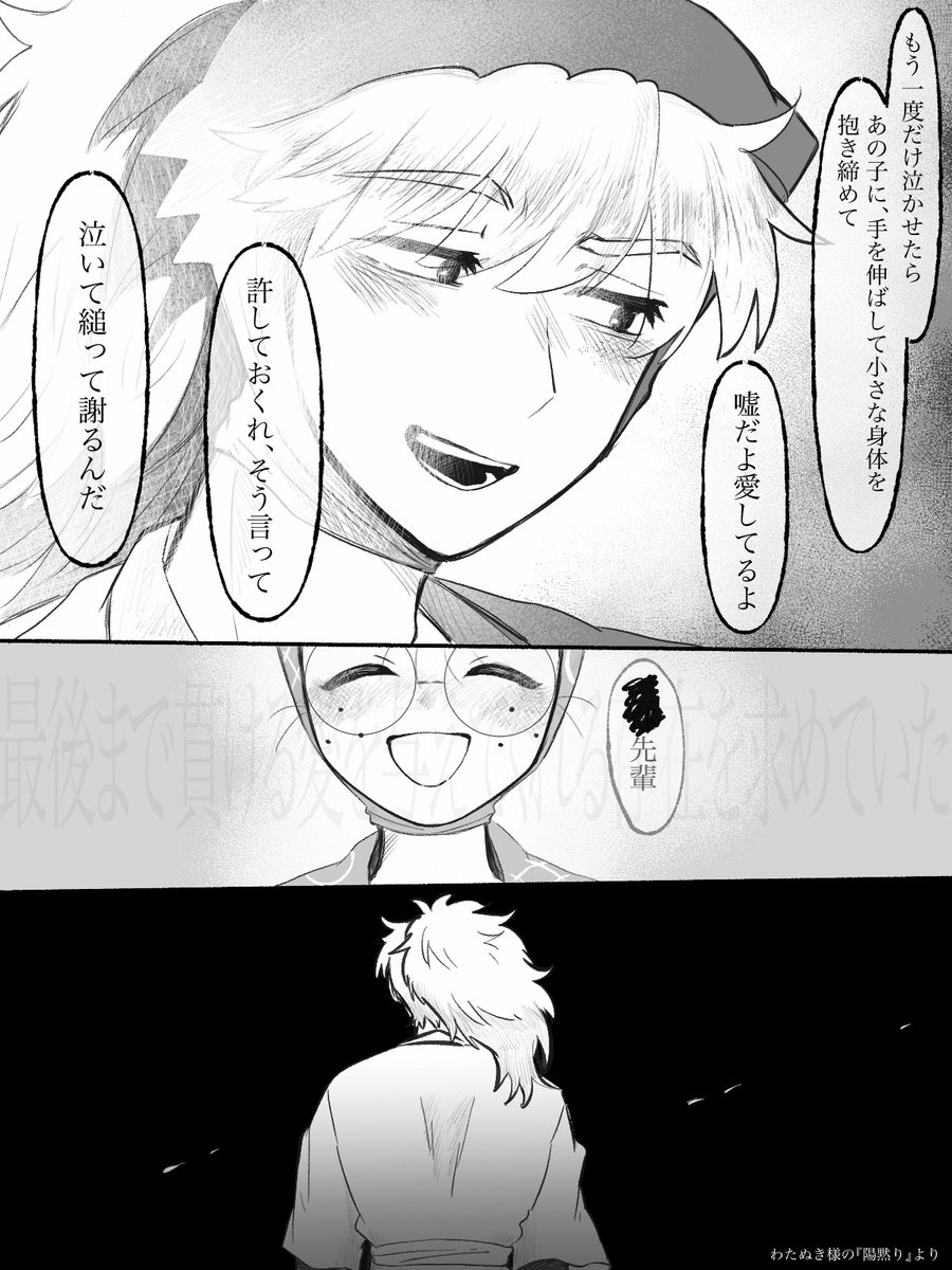 鉢乱｢きみだけが唯一なんだ｣
わたぬき様の『陽黙り』を一部描かせて頂きました😇
マジで癖、ありがとうございました✨