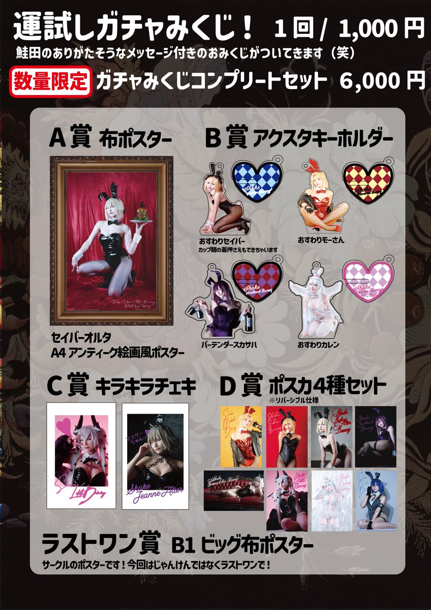 アイドルシール　くじ引き　束　未開封　おみくじ 万型封筒 宝おみくじB - Kyowa 協和紙工株式会社 / 紙の町の文具メーカー