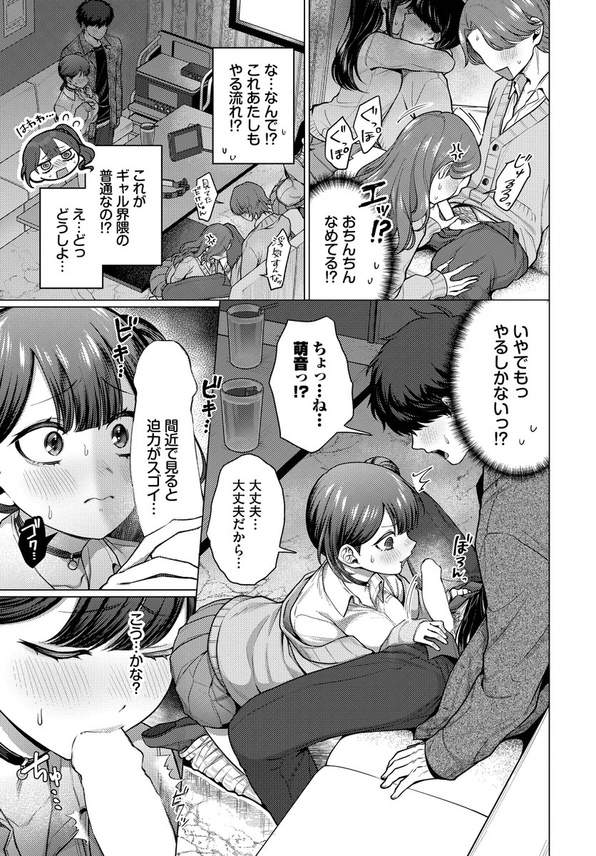 彼氏のフリして！(ハマチ)｜無料エロ漫画試し読み